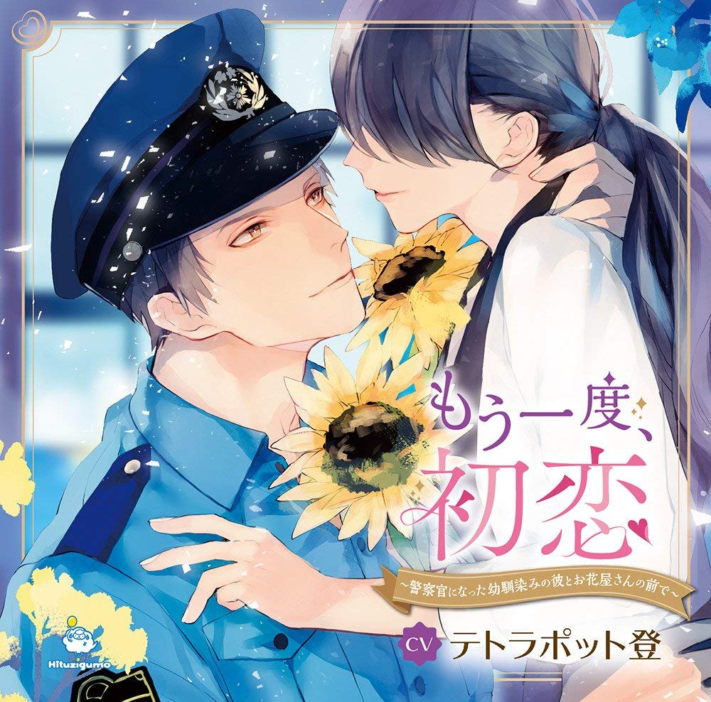 Onna To Shite Dakaretai Seitenkan Shite Hatsukoi Wo Mou Ichido File:Mou Ichido, Hatsukoi 〜Keisatsukan ni Natta Osananajimi no Kare to