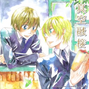 Shinkuu Yuusetsu Cover