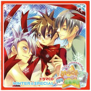 Miracle No-ton Tadaima Zouryouchuu!! WINTER☆SPECIAL Cover